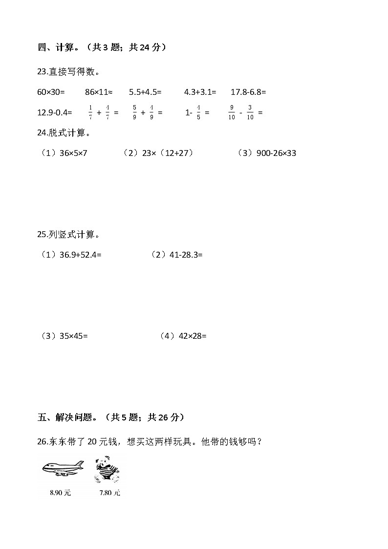 人教版三年级下册数学期末检测卷（12）word版，含答案第3页
