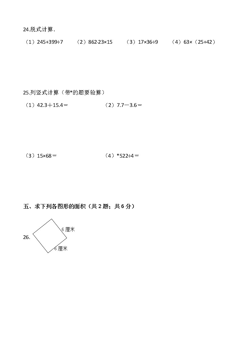 人教版三年级下册数学期末检测卷（1）第3页