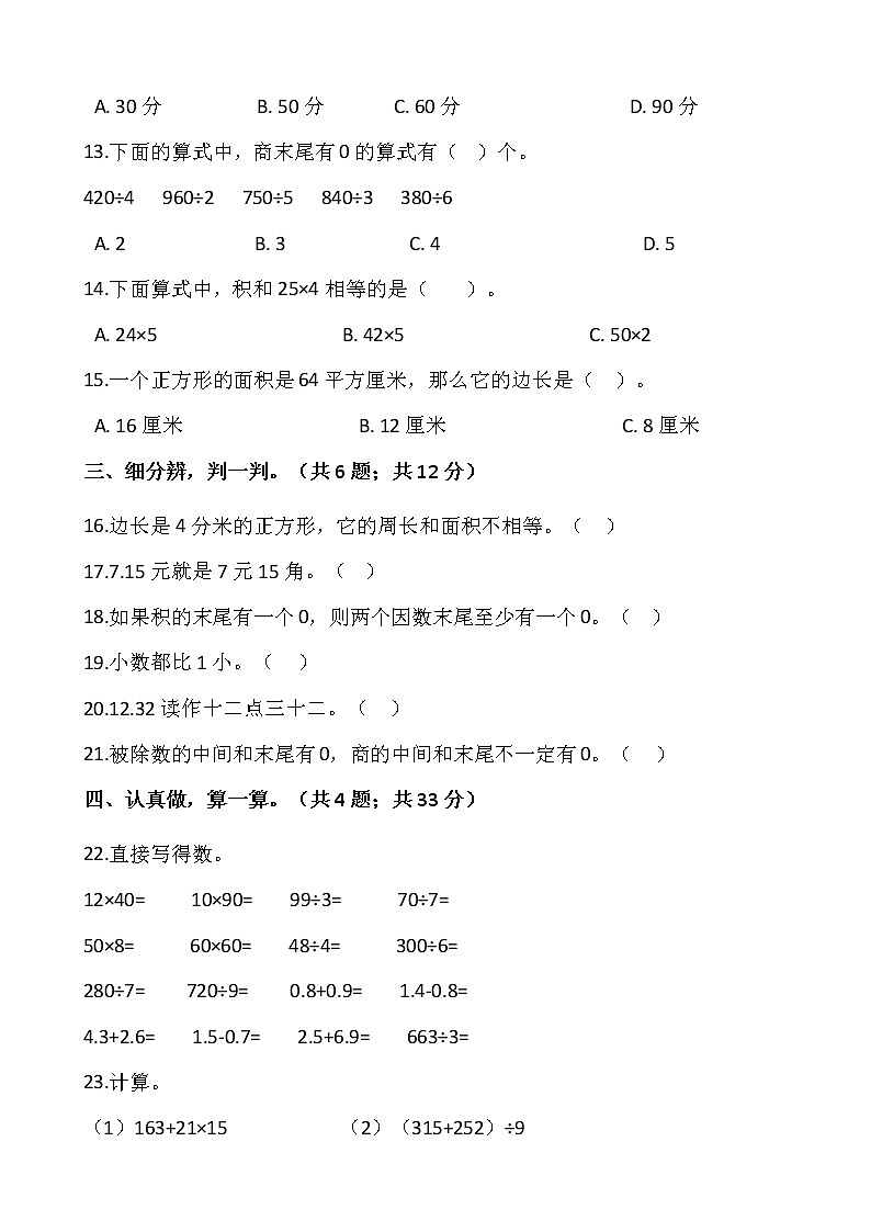 人教版三年级下册数学期末检测卷（6）word版，含答案02