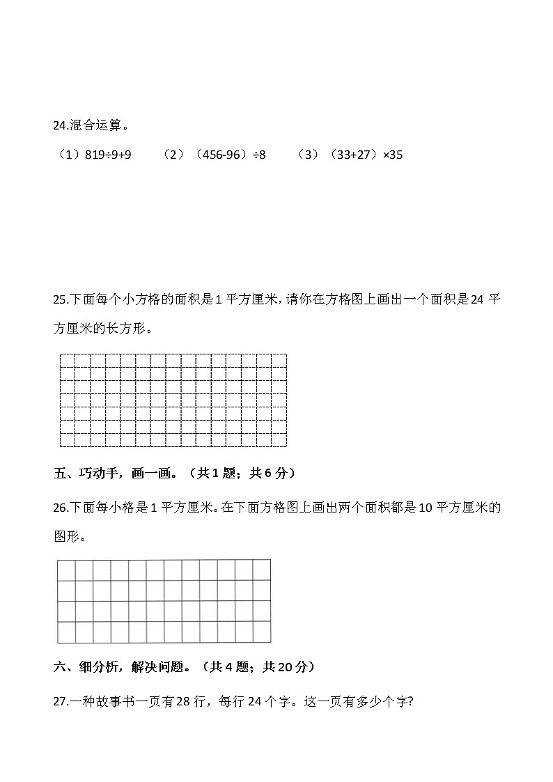 人教版三年级下册数学期末检测卷（6）word版，含答案03