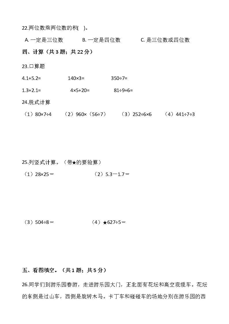 人教版三年级下册数学期末检测卷（4）word版，含答案第3页