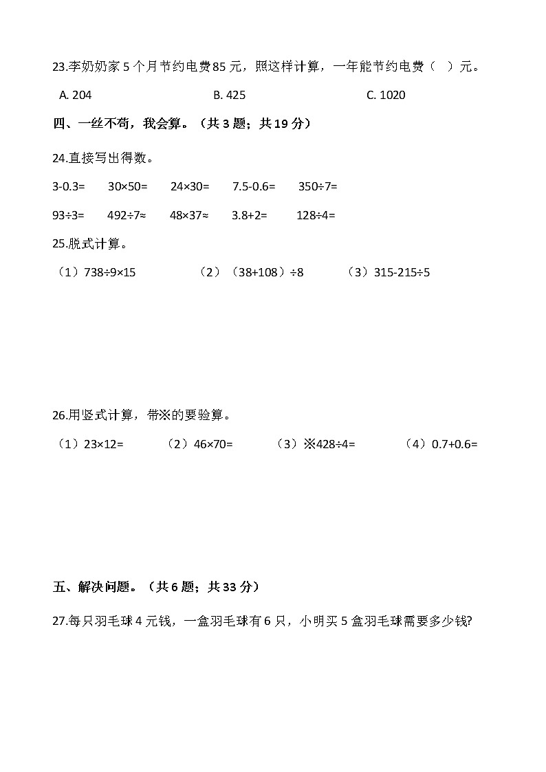 人教版三年级下册数学期末检测卷（5）word版 ，含答案第3页