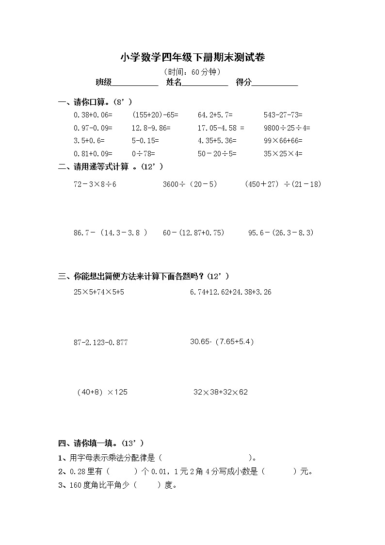 人教版--小学四年级下册数学期末测试题及答案第1页