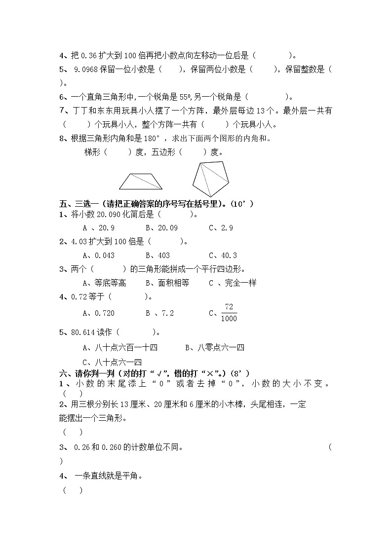 人教版--小学四年级下册数学期末测试题及答案第2页