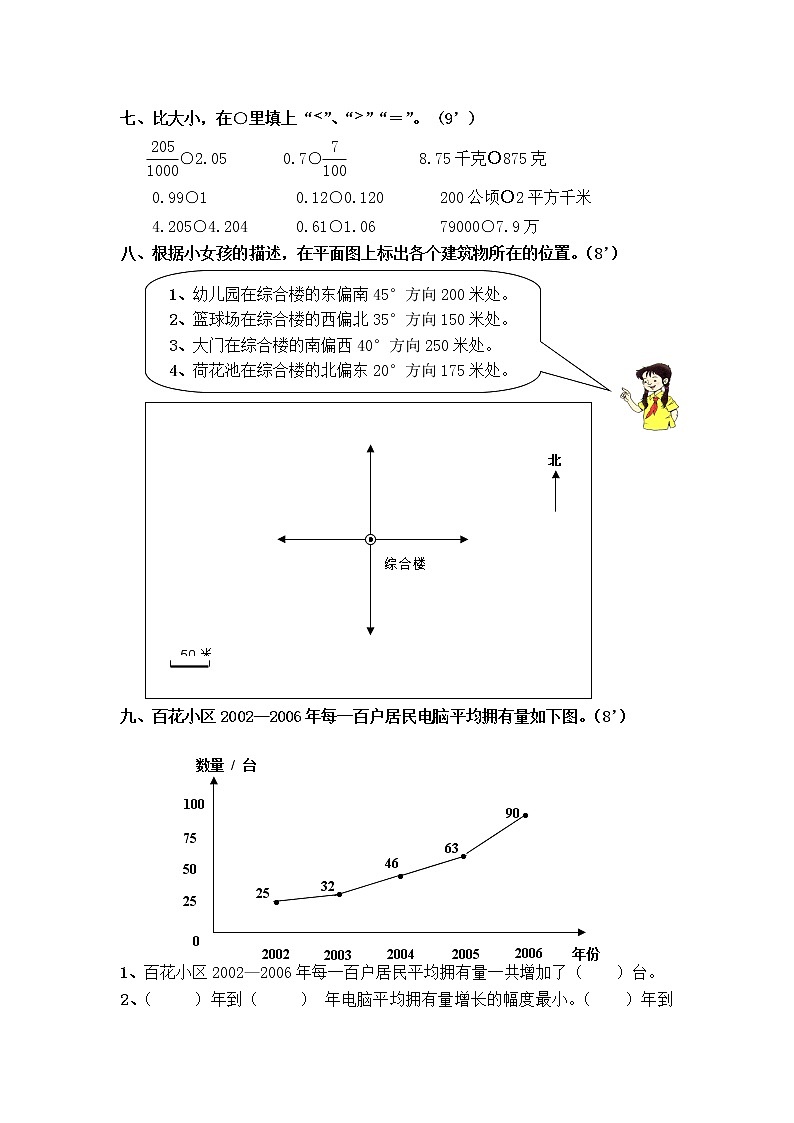 人教版--小学四年级下册数学期末测试题及答案第3页