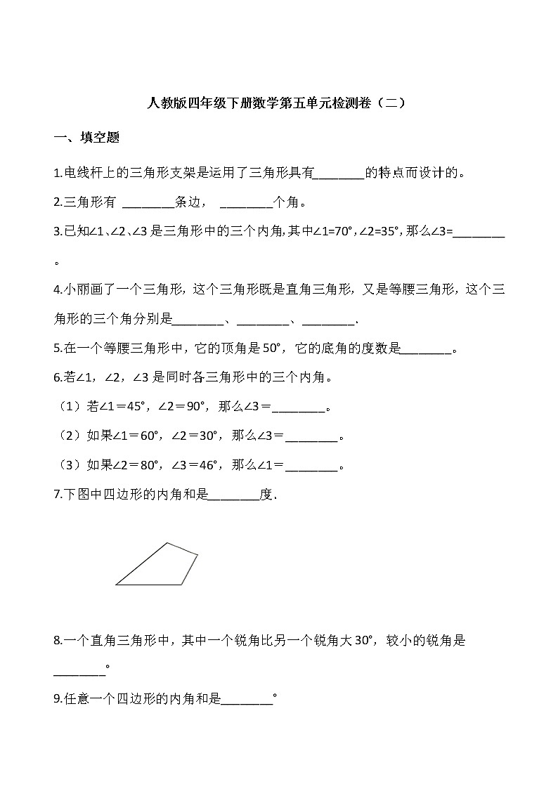 人教版四年级下册数学第五单元检测卷（二）wod版 含答案01