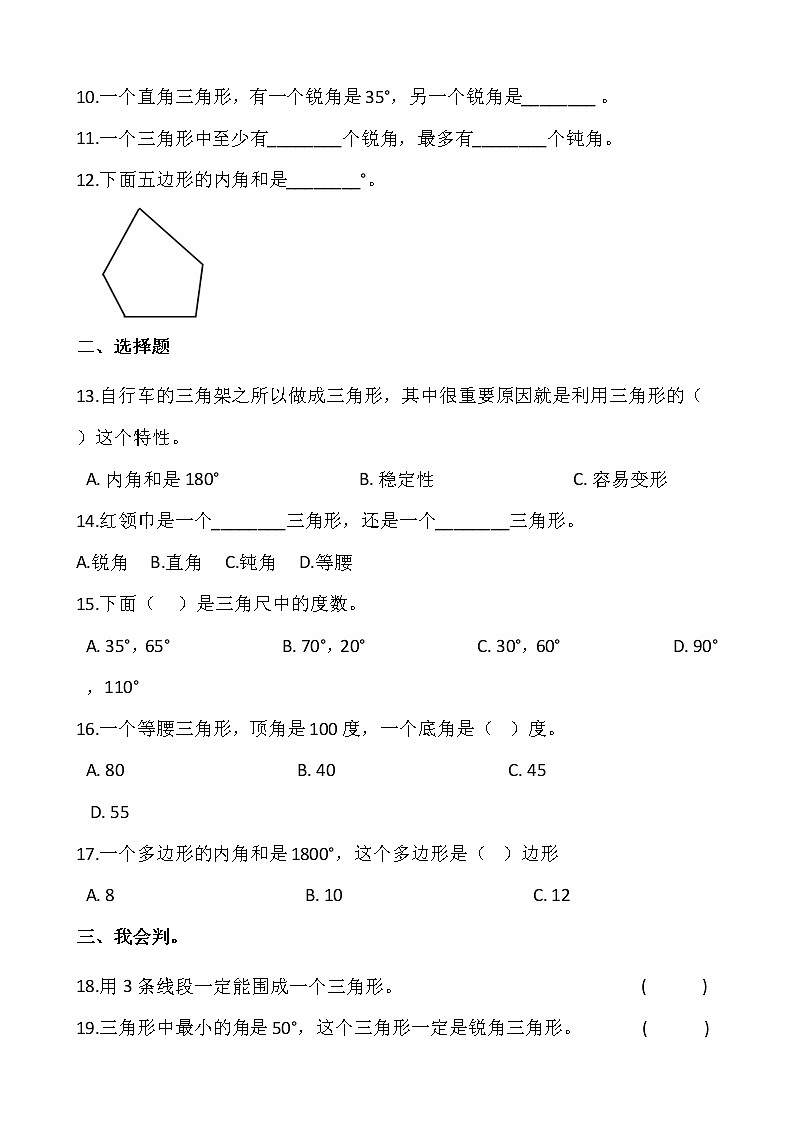 人教版四年级下册数学第五单元检测卷（二）wod版 含答案02
