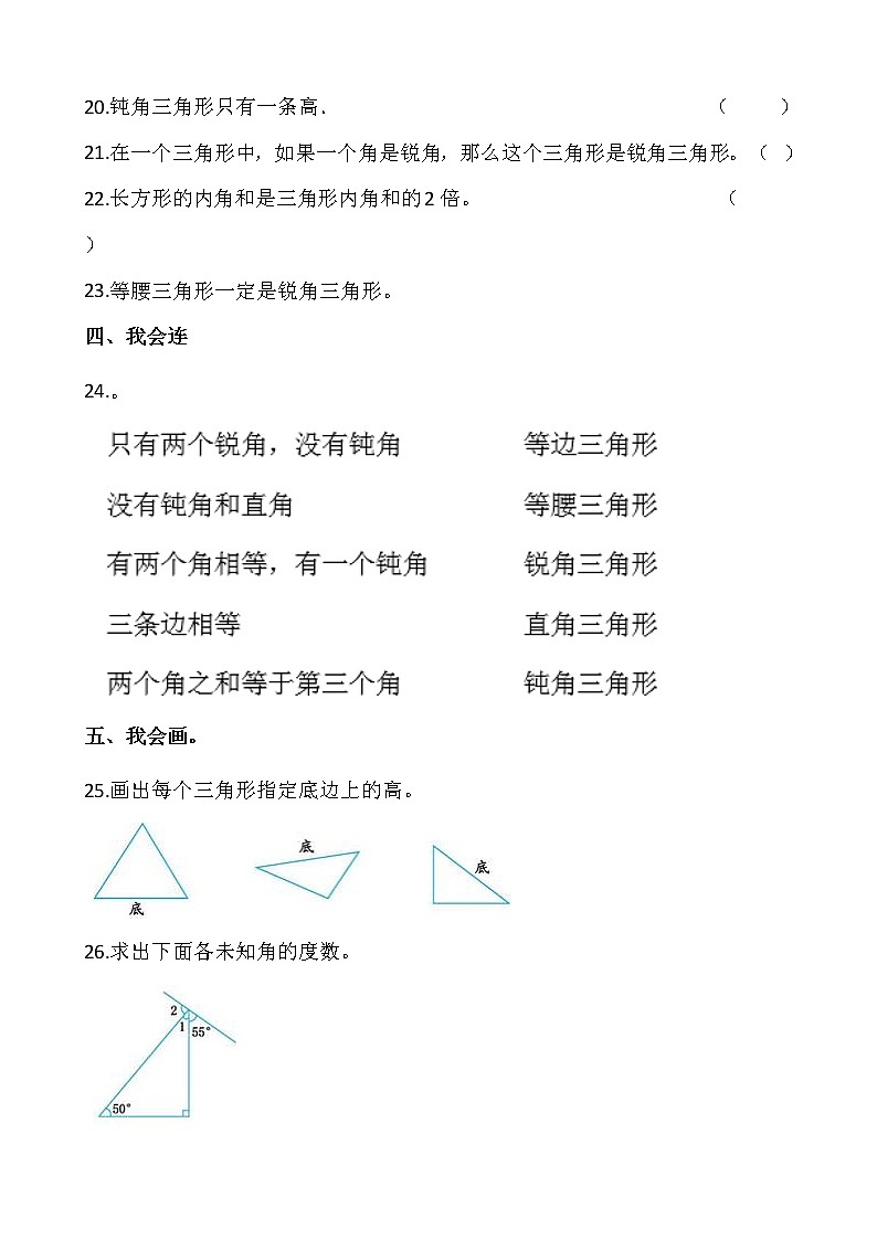 人教版四年级下册数学第五单元检测卷（二）wod版 含答案03