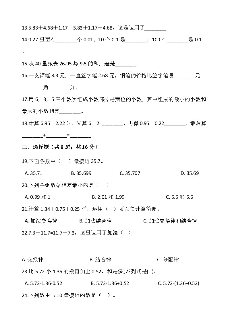 人教版四年级下册数学第六单元检测卷（一）word 版，含答案第2页