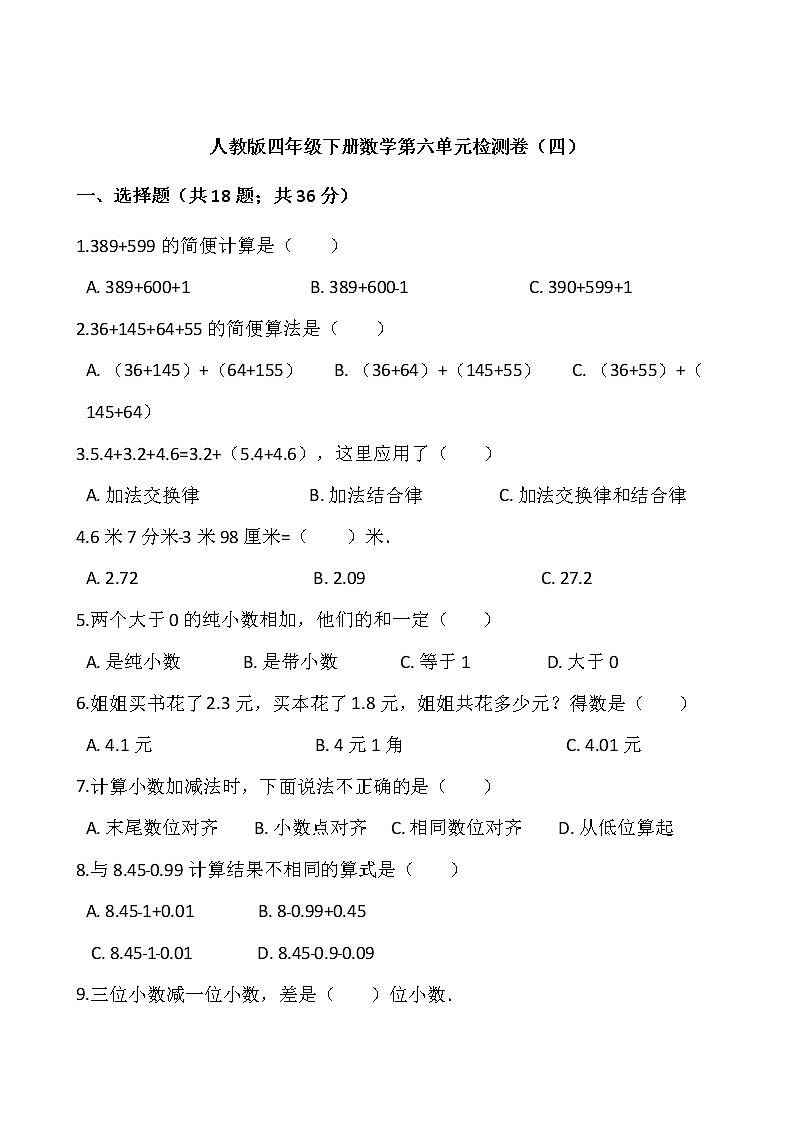 人教版四年级下册数学第六单元检测卷（四）word 版，含答案01