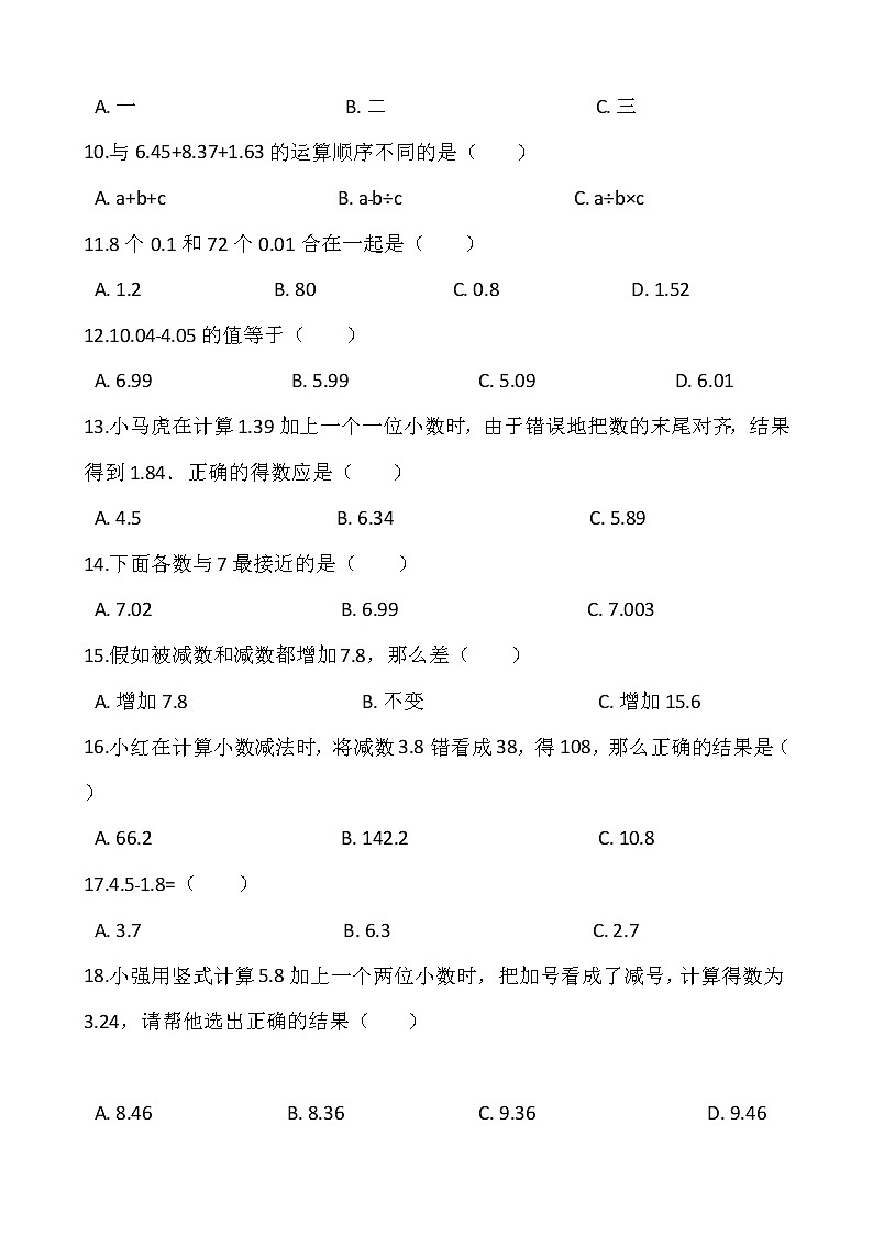 人教版四年级下册数学第六单元检测卷（四）word 版，含答案02