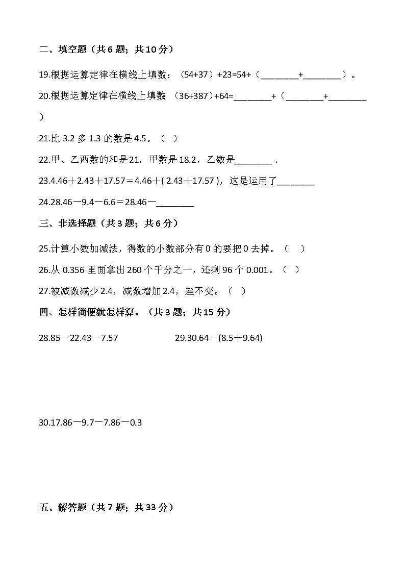 人教版四年级下册数学第六单元检测卷（四）word 版，含答案03