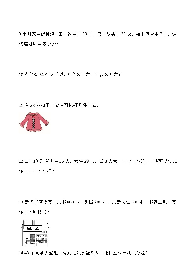 人教版二年级下册数学期末解决问题专项训练（十）word版，含答案03