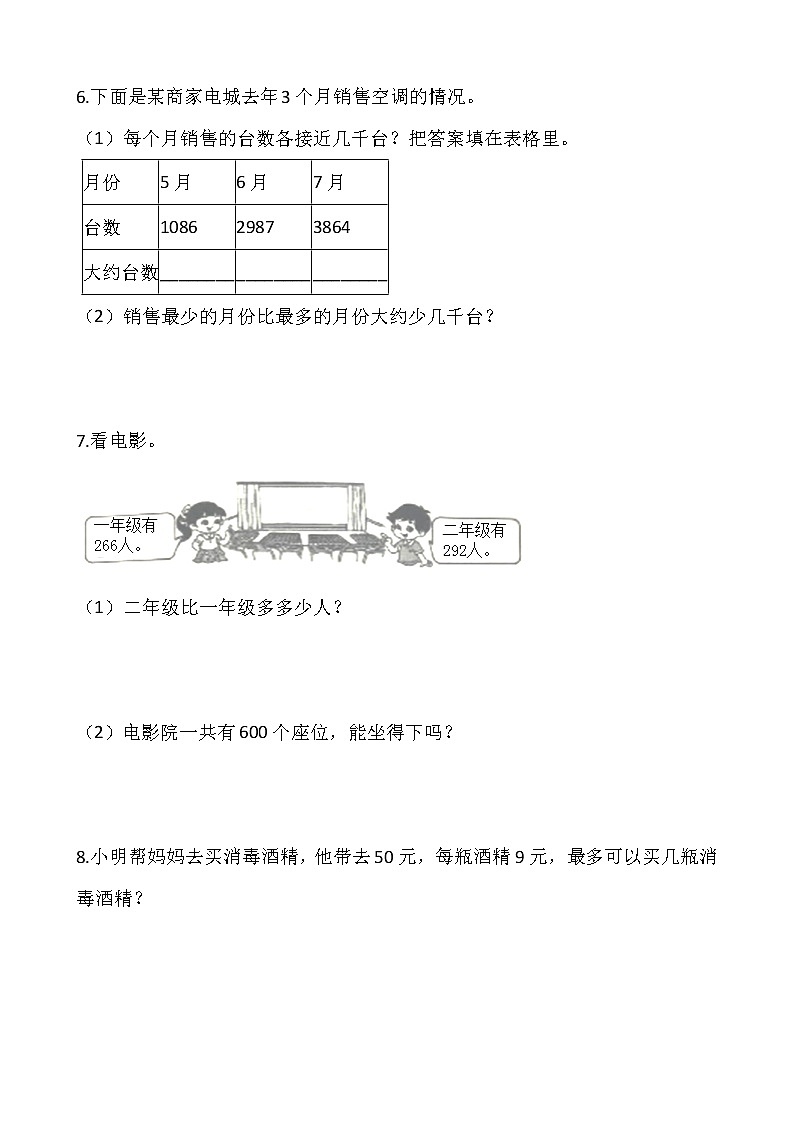 人教版二年级下册数学期末解决问题专项训练（一）word版，含答案02