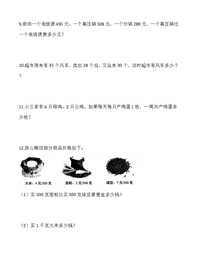 人教版二年级下册数学期末解决问题专项训练（一）word版，含答案03