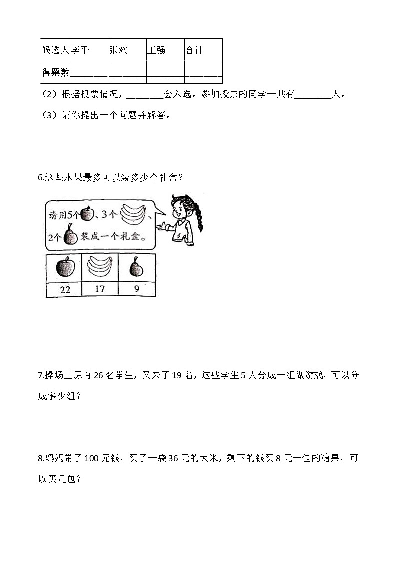 人教版二年级下册数学期末解决问题专项训练（十三）word版，含答案02