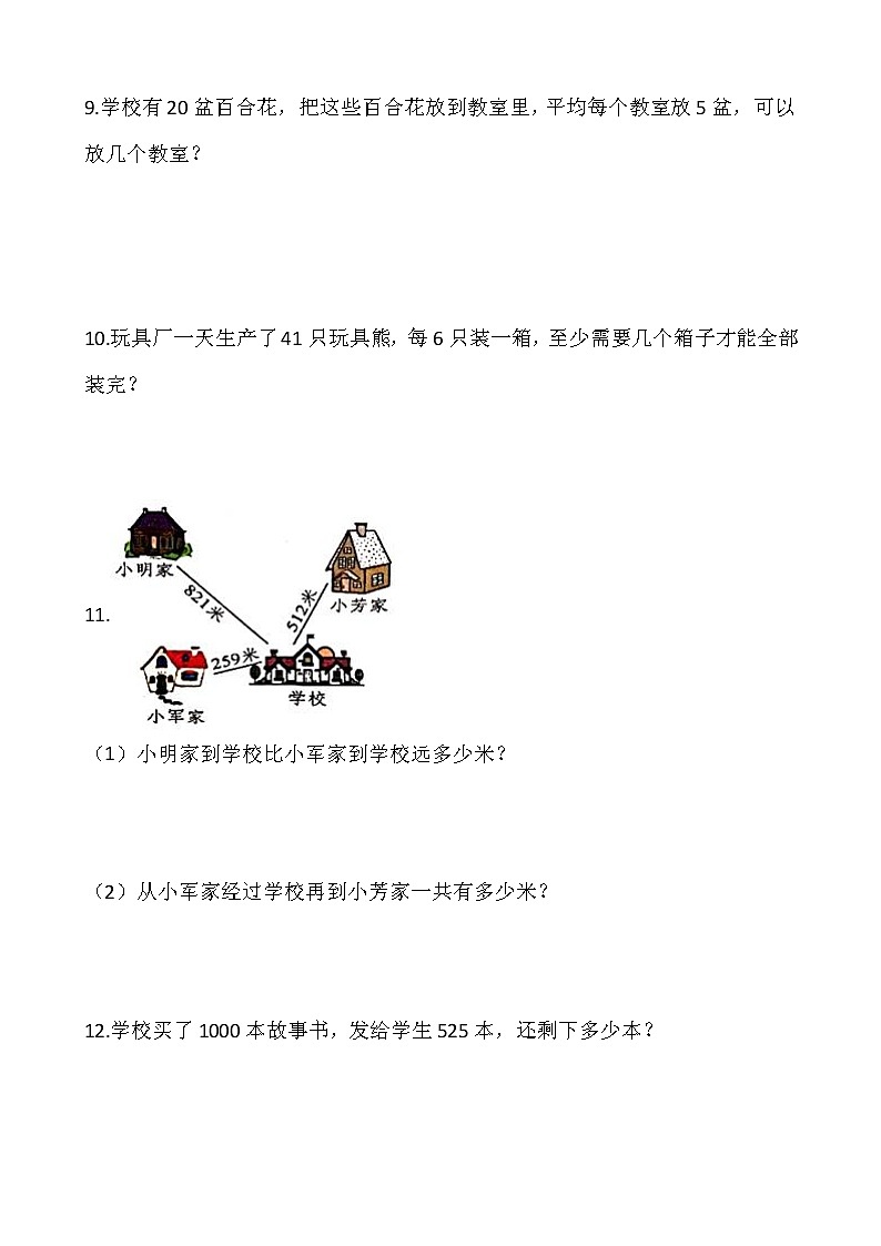 人教版二年级下册数学期末解决问题专项训练（十三）word版，含答案03