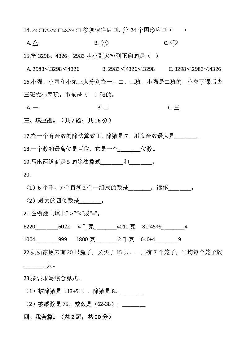 人教版二年级下册数学期末复习卷（一）02