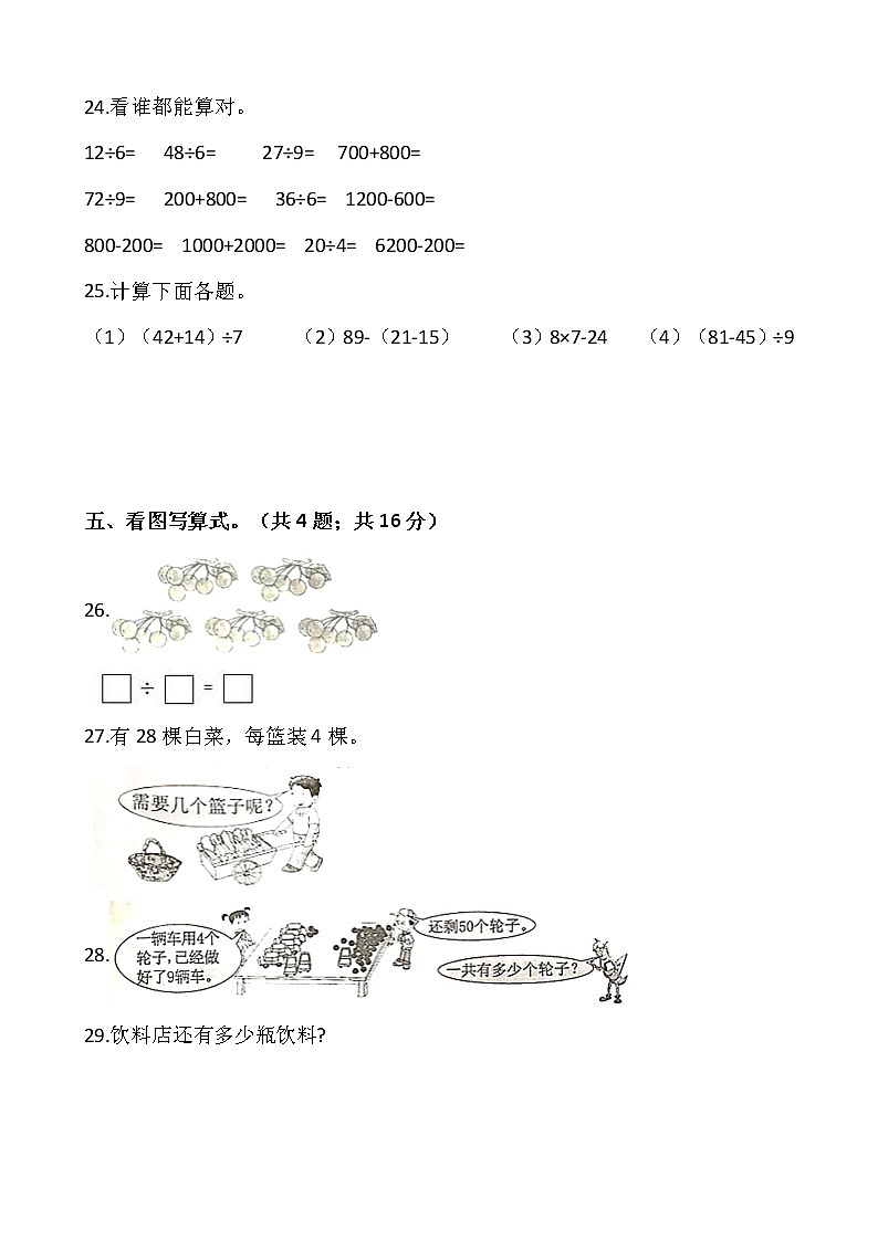 人教版二年级下册数学期末复习卷（一）03