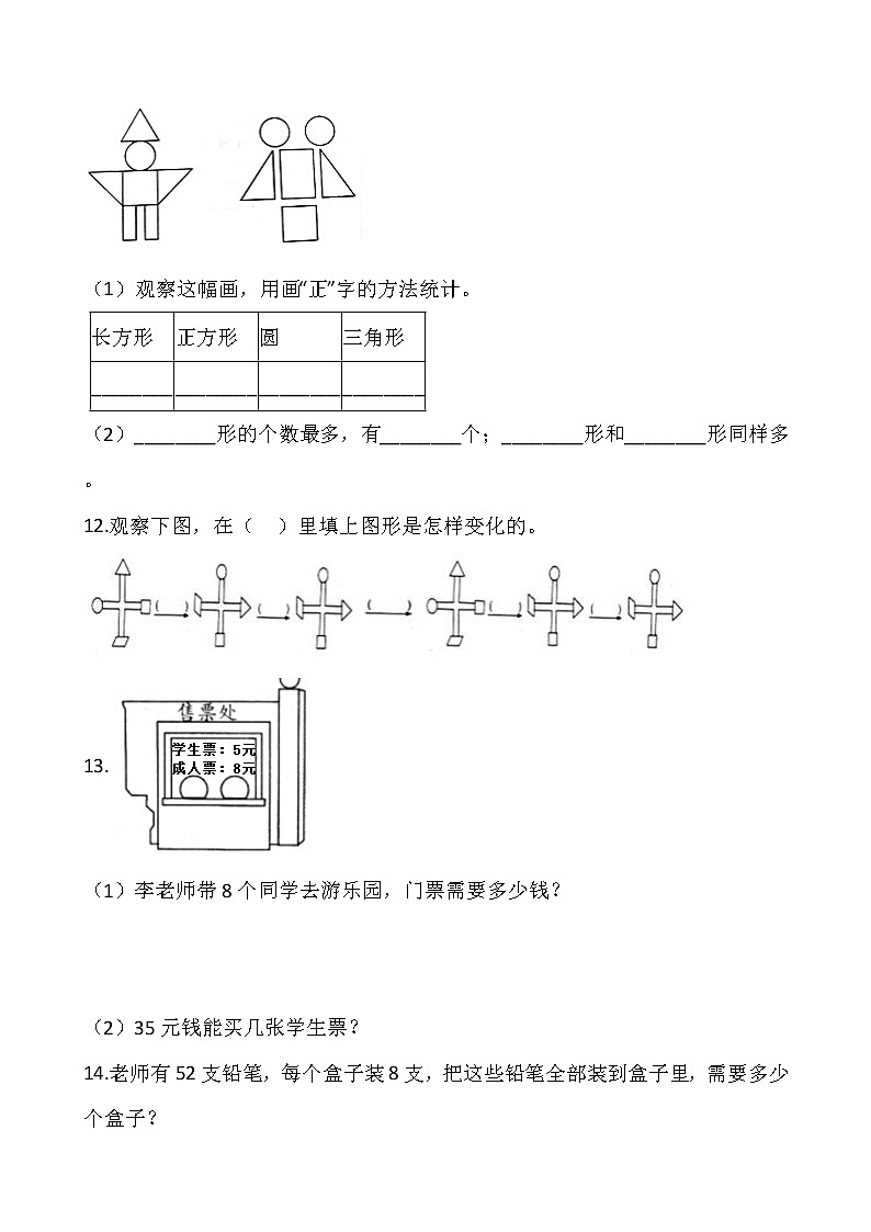 人教版二年级下册数学期末解决问题专项训练（九）word版，含答案03