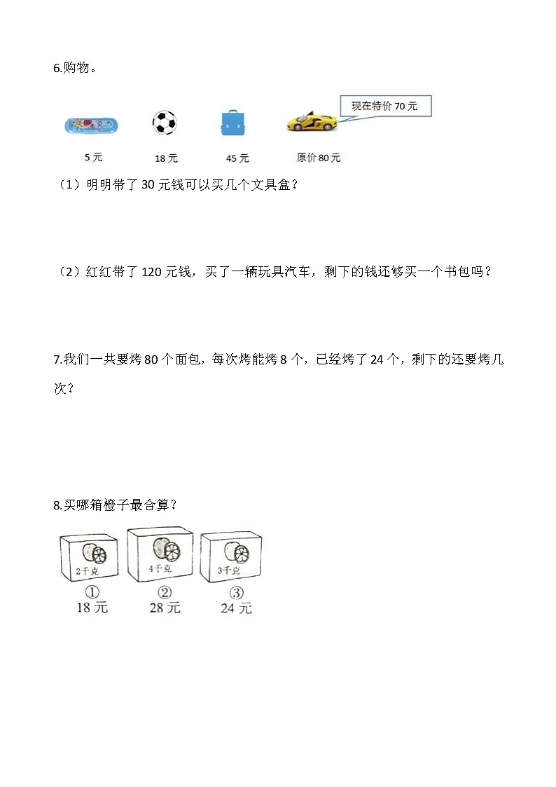 人教版二年级下册数学期末解决问题专项训练（五）word版，含答案02