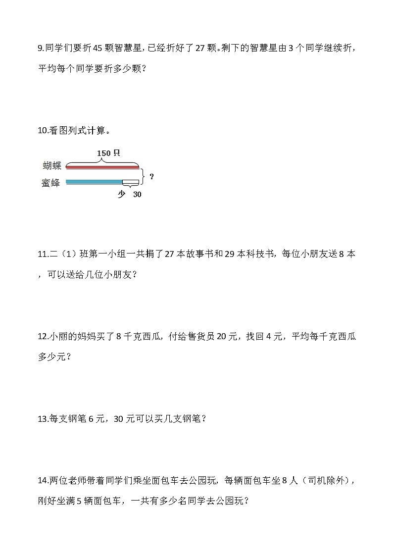 人教版二年级下册数学期末解决问题专项训练（五）word版，含答案03