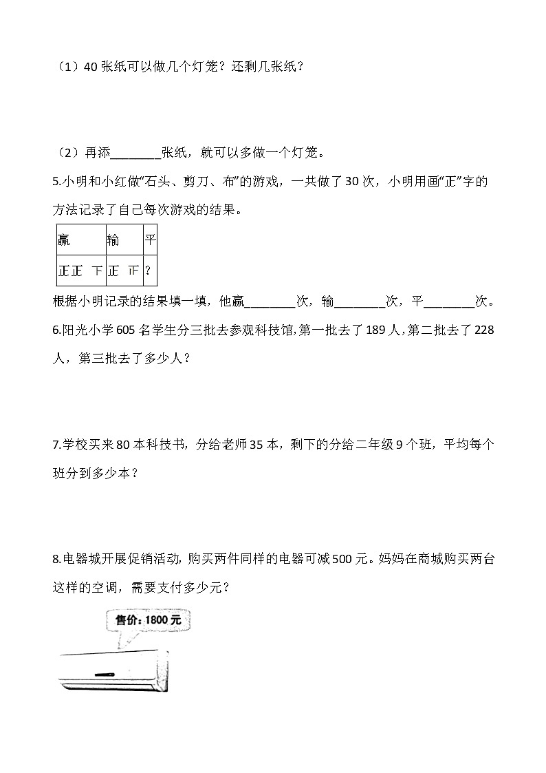 人教版二年级下册数学期末解决问题专项训练（六）word版，含答案02