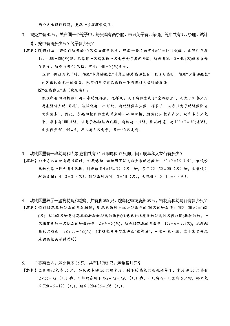 小学数学鸡兔同笼应用题题型汇编（Word版含解析）02