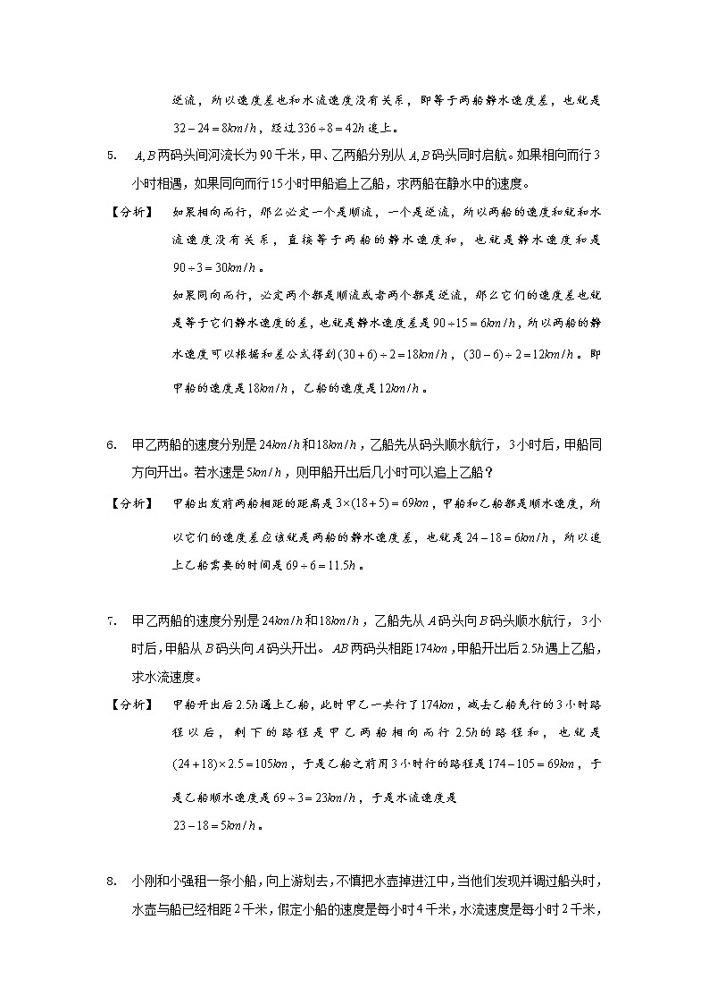 小学数学行船流水问题应用题题型汇编（Word版含解析）03