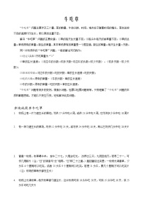 小学数学牛吃草问题应用题题型汇编（Word版含解析）