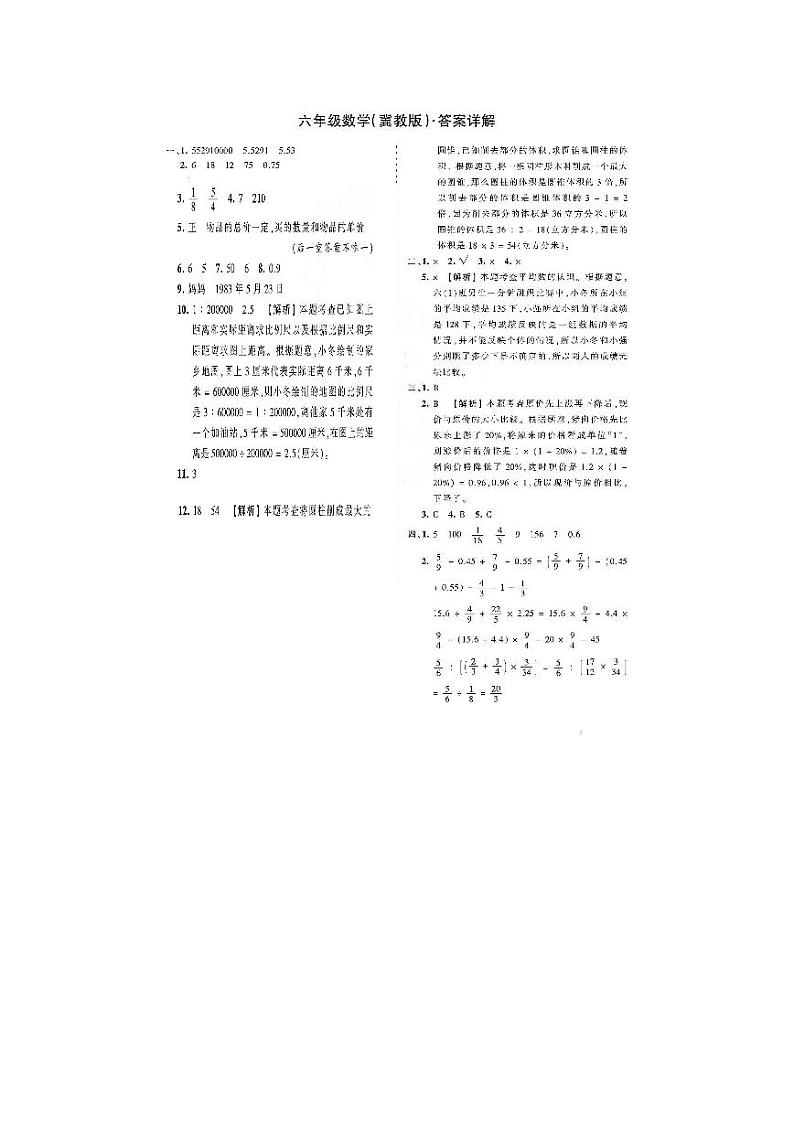 2021年冀教版六年级数学第二学期期末模拟检测卷（PDF版含答案）01