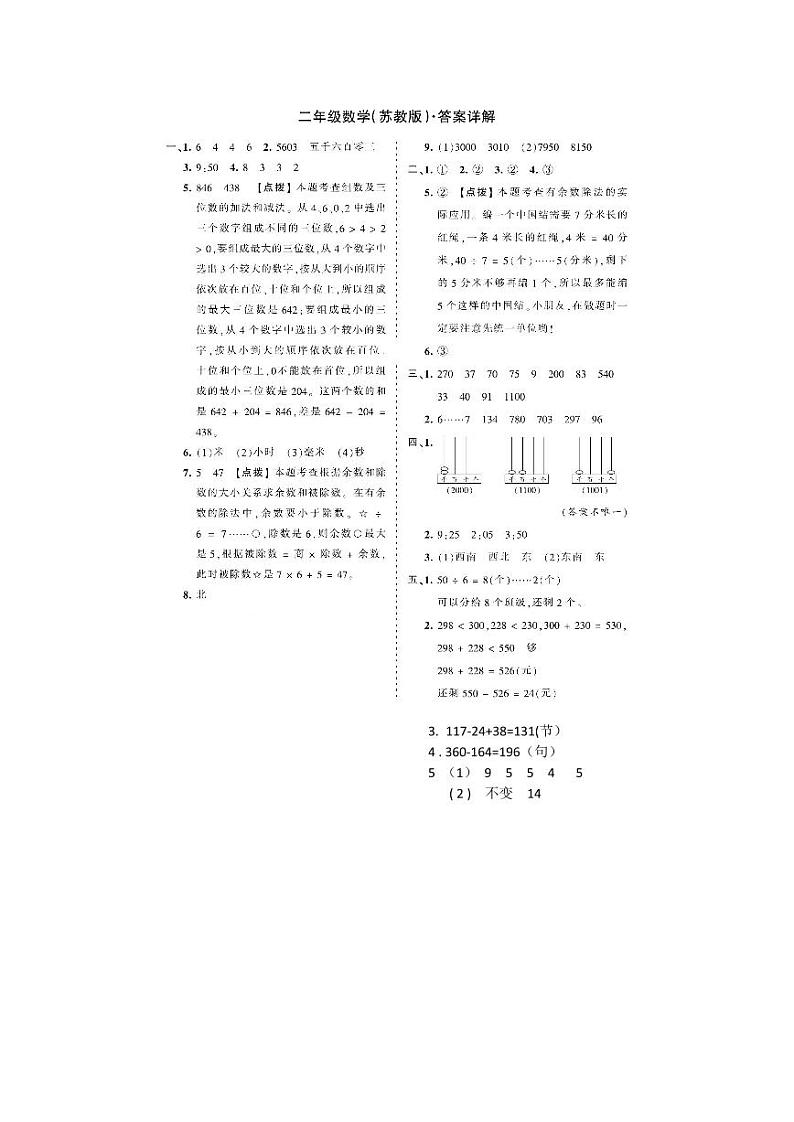 2021年苏教版二年级数学第二学期期末模拟检测卷（PDF版含答案）01