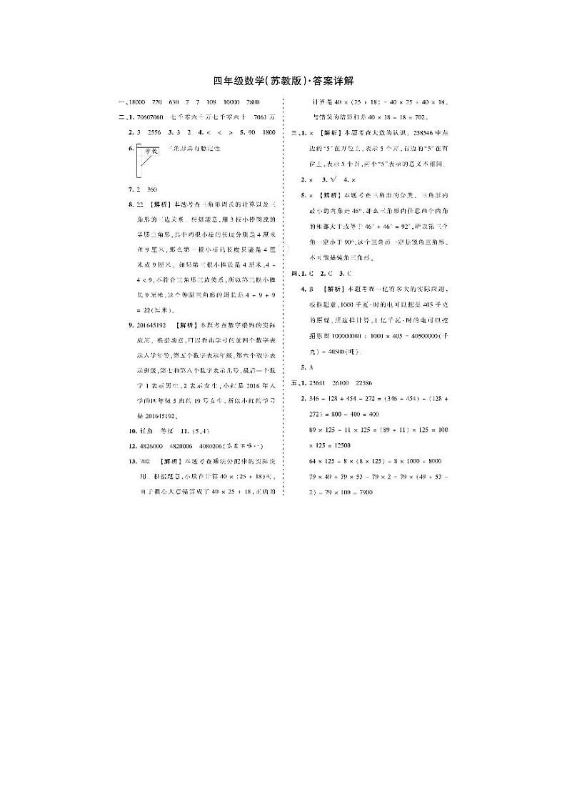 2021年苏教版四年级数学第二学期期末模拟检测卷（PDF版含答案）01