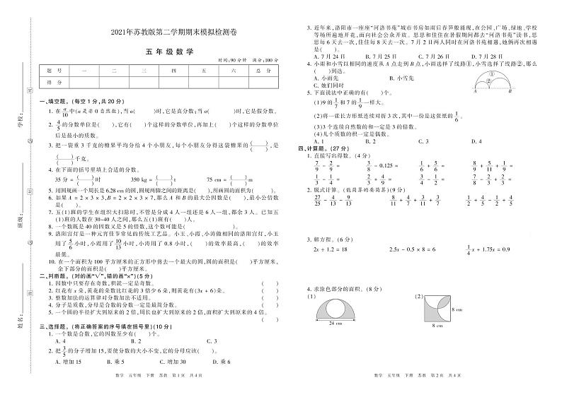 2021年苏教版五年级数学第二学期期末模拟检测卷（PDF版含答案）01