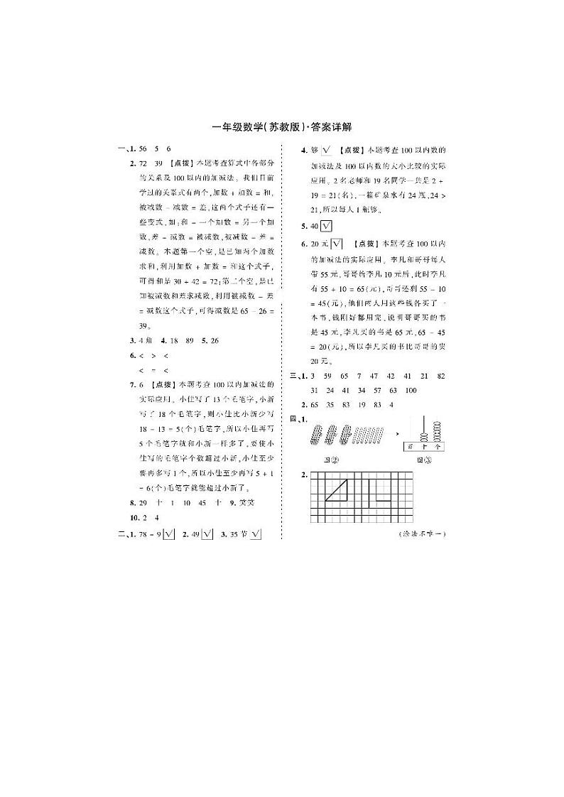 2021年苏教版一年级数学第二学期期末模拟检测卷（PDF版含答案）01