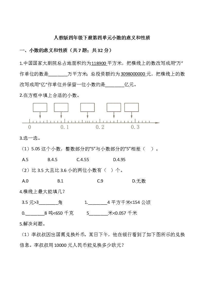 人教版四年级下册数学第四单元一课一练《小数的意义和性质》.（含答案word版）docx01
