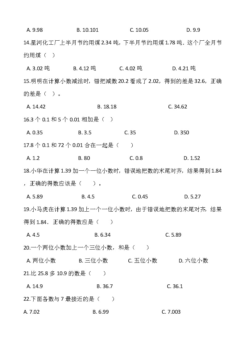 人教版四年级下册数学一课一练6.1《小数的加减法》word 版，含答案第2页
