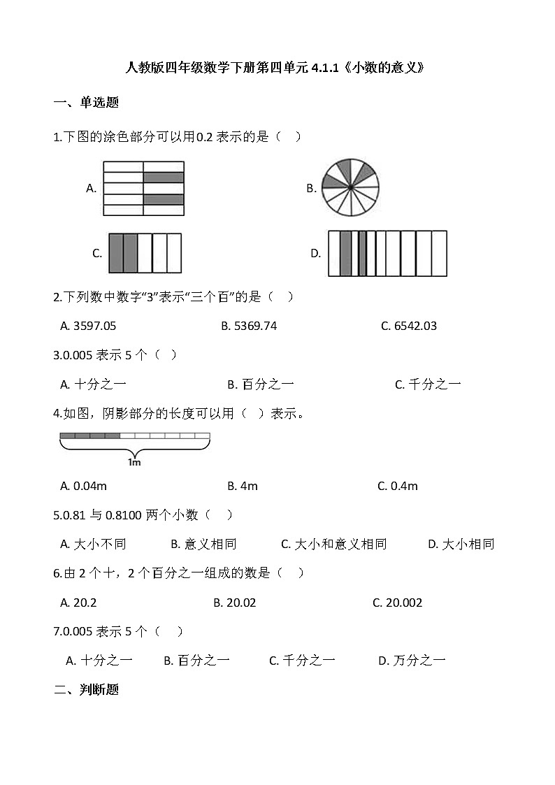 人教版四年级数学下册第四单元4.1.1一课一练《小数的意义》word版  含答案第1页