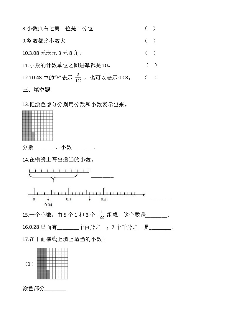 人教版四年级数学下册第四单元4.1.1一课一练《小数的意义》word版  含答案第2页