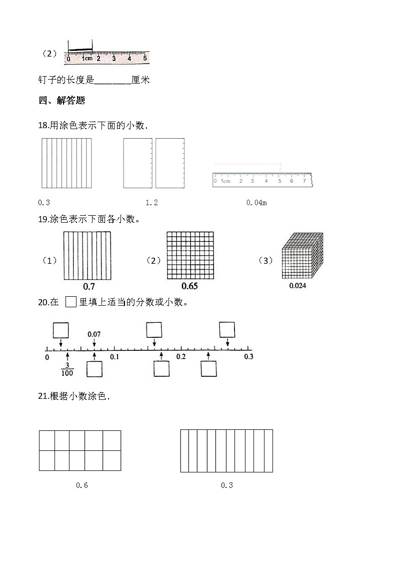 人教版四年级数学下册第四单元4.1.1一课一练《小数的意义》word版  含答案第3页