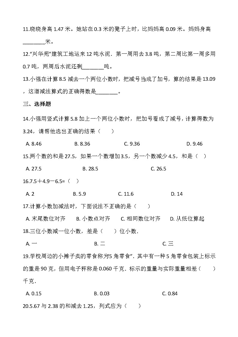 人教版四年级下册数学一课一练6.2《小数的加减混合运算》word 版，含答案第2页
