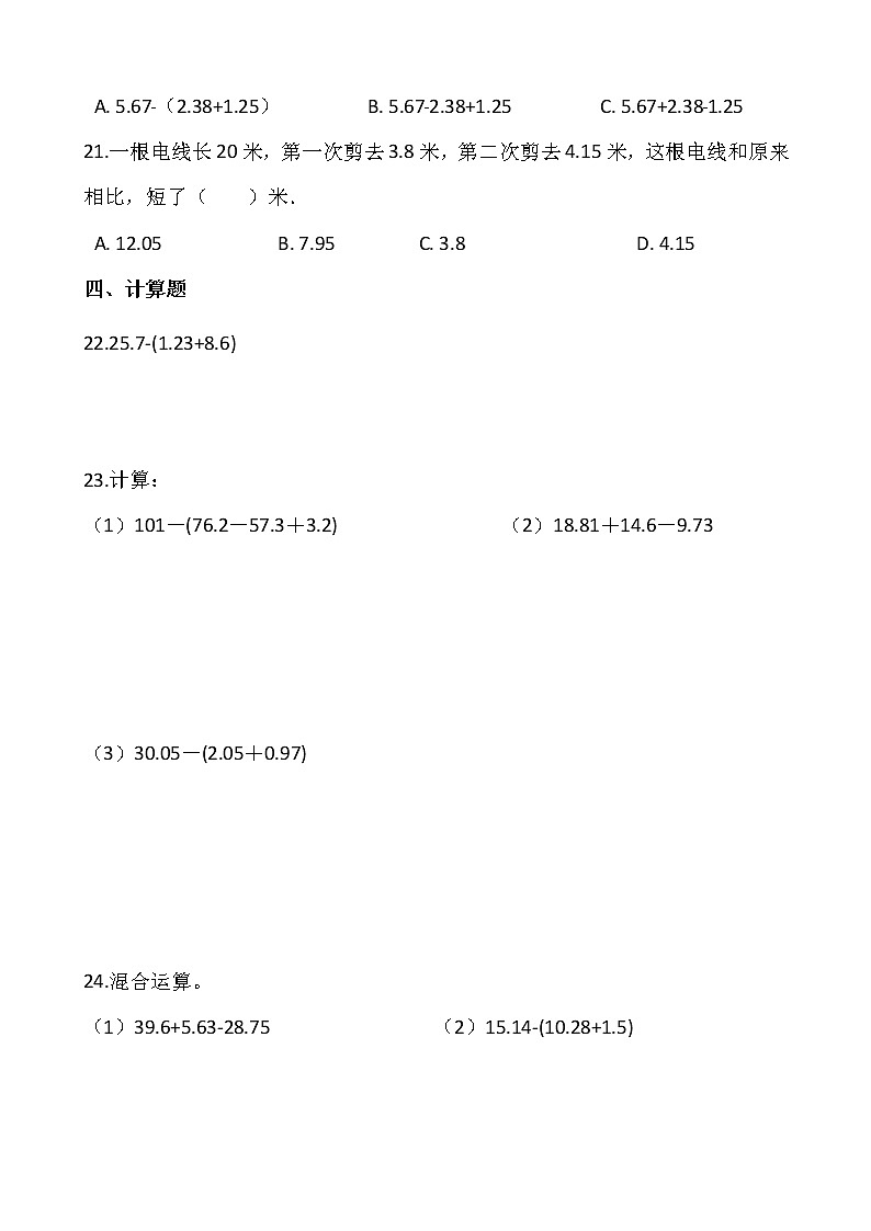 人教版四年级下册数学一课一练6.2《小数的加减混合运算》word 版，含答案第3页