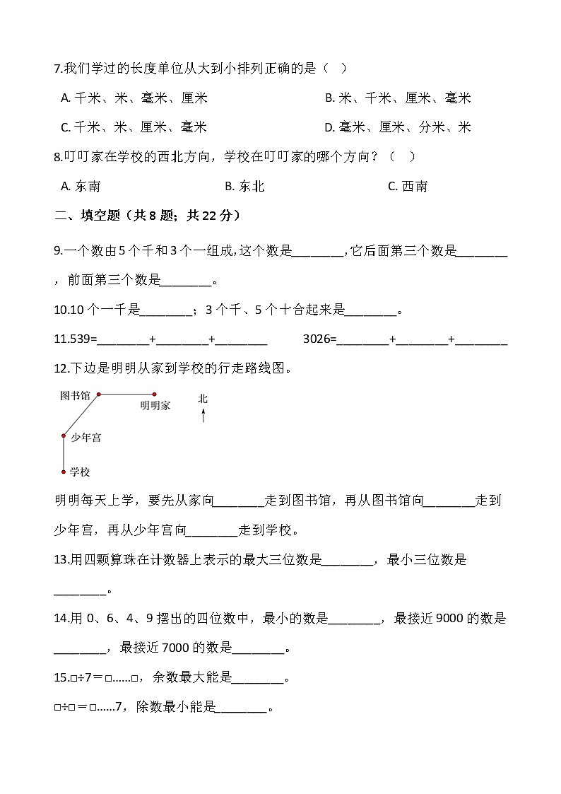 苏教版二年级下册数学期末检测卷（一）（含答案）第2页