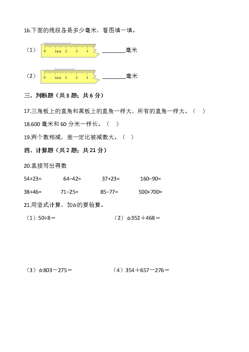 苏教版二年级下册数学期末检测卷（一）（含答案）第3页