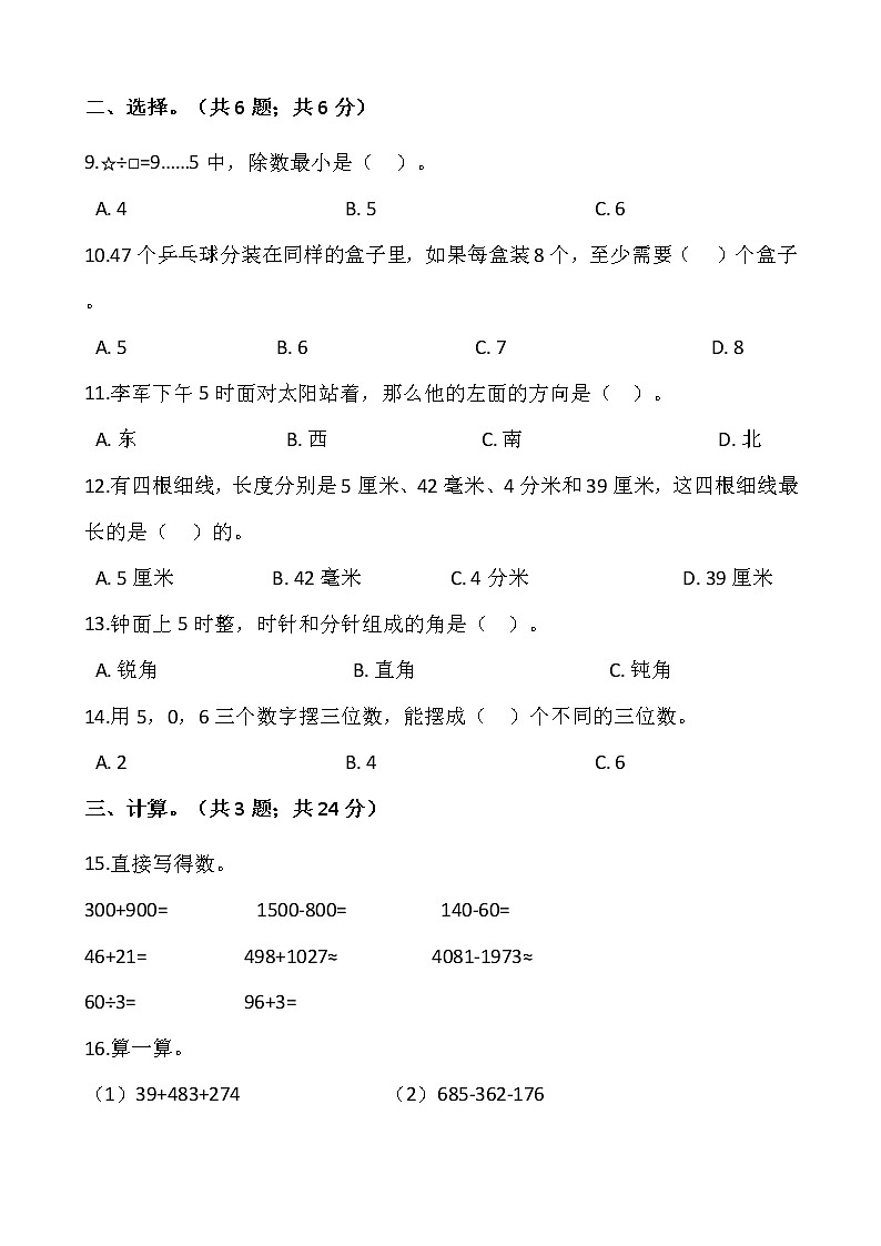 苏教版二年级下册数学期末检测卷（二）（含答案）第2页
