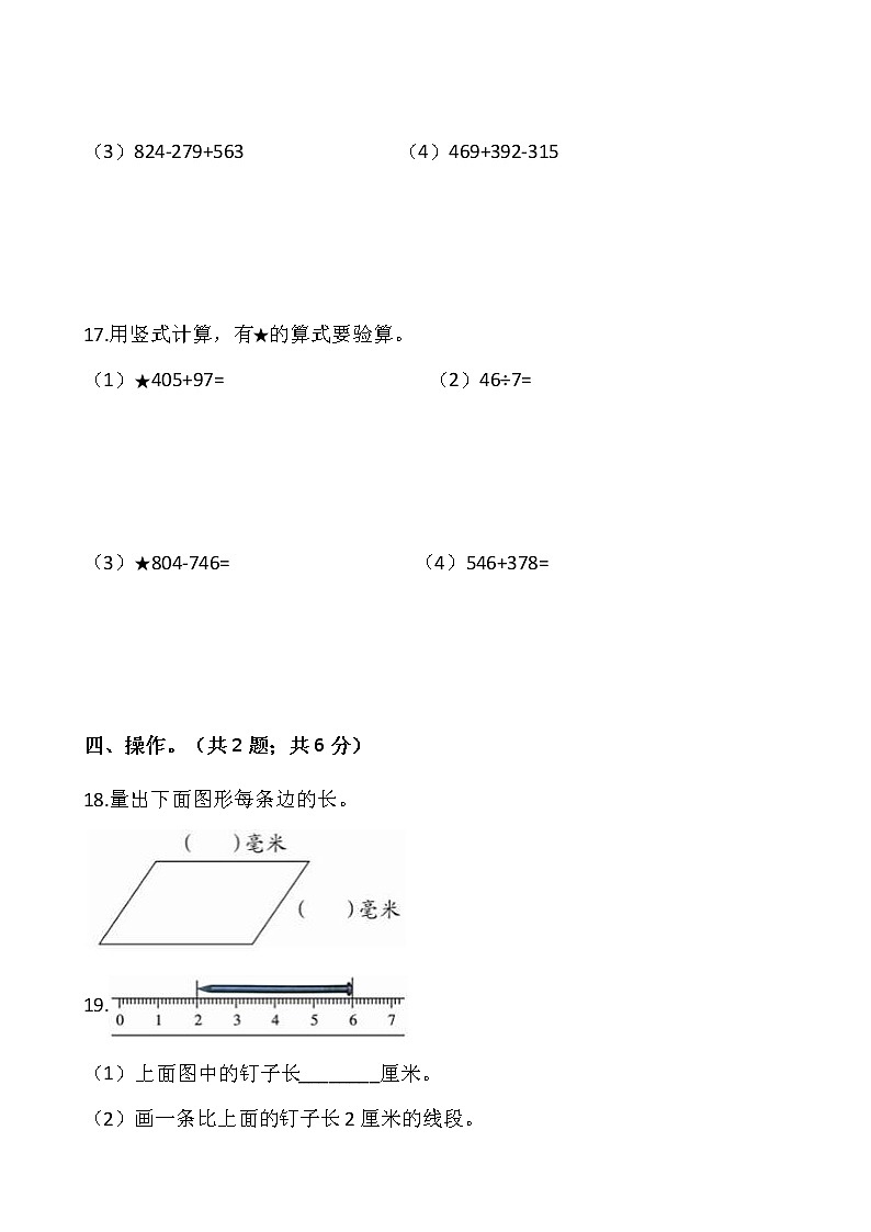 苏教版二年级下册数学期末检测卷（二）（含答案）第3页