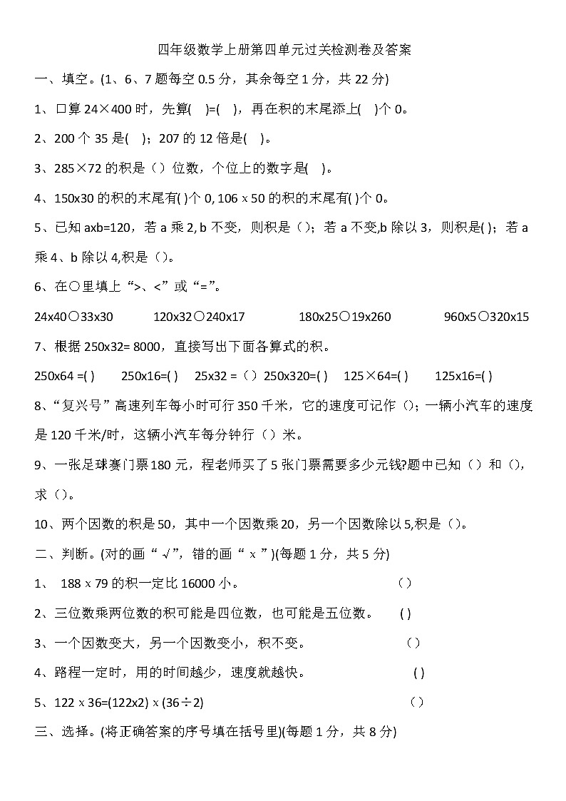 四年级数学上册第四单元过关检测卷及答案第1页