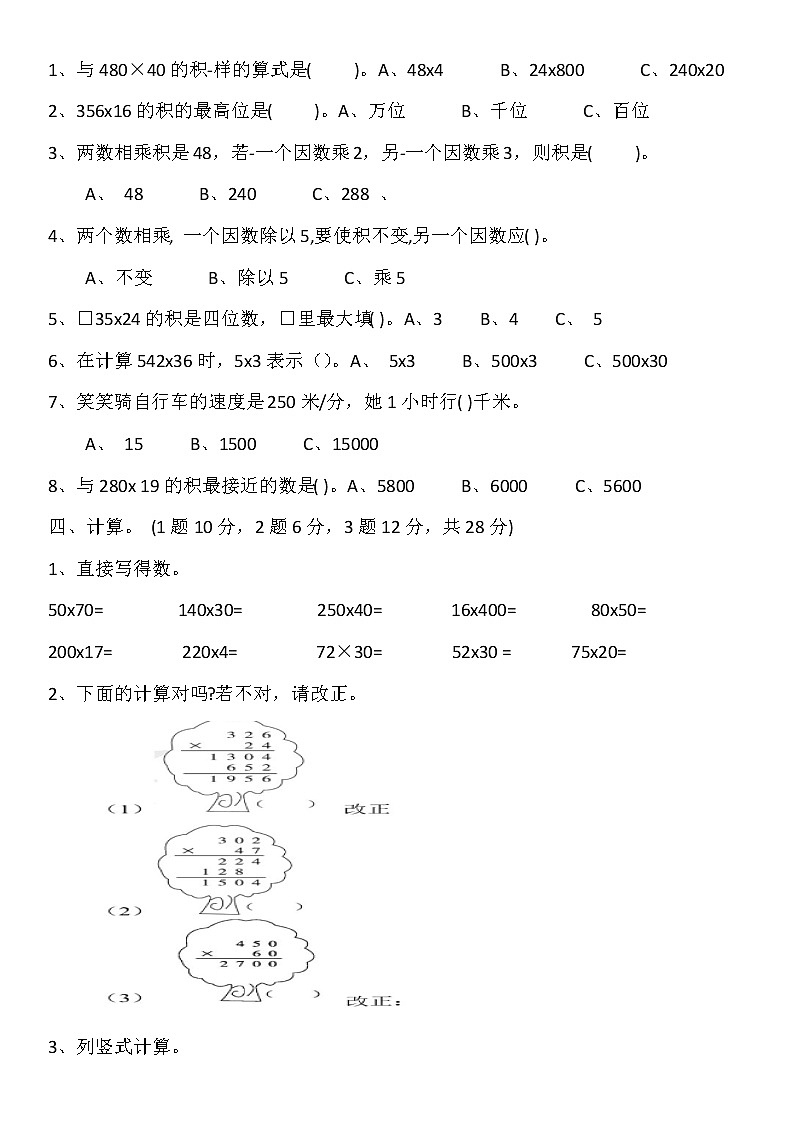 四年级数学上册第四单元过关检测卷及答案第2页
