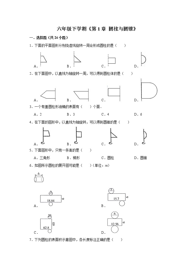 六年级下册数学单元试题--《第1章 圆柱与圆锥》 (6) 北师大版 含答案第1页