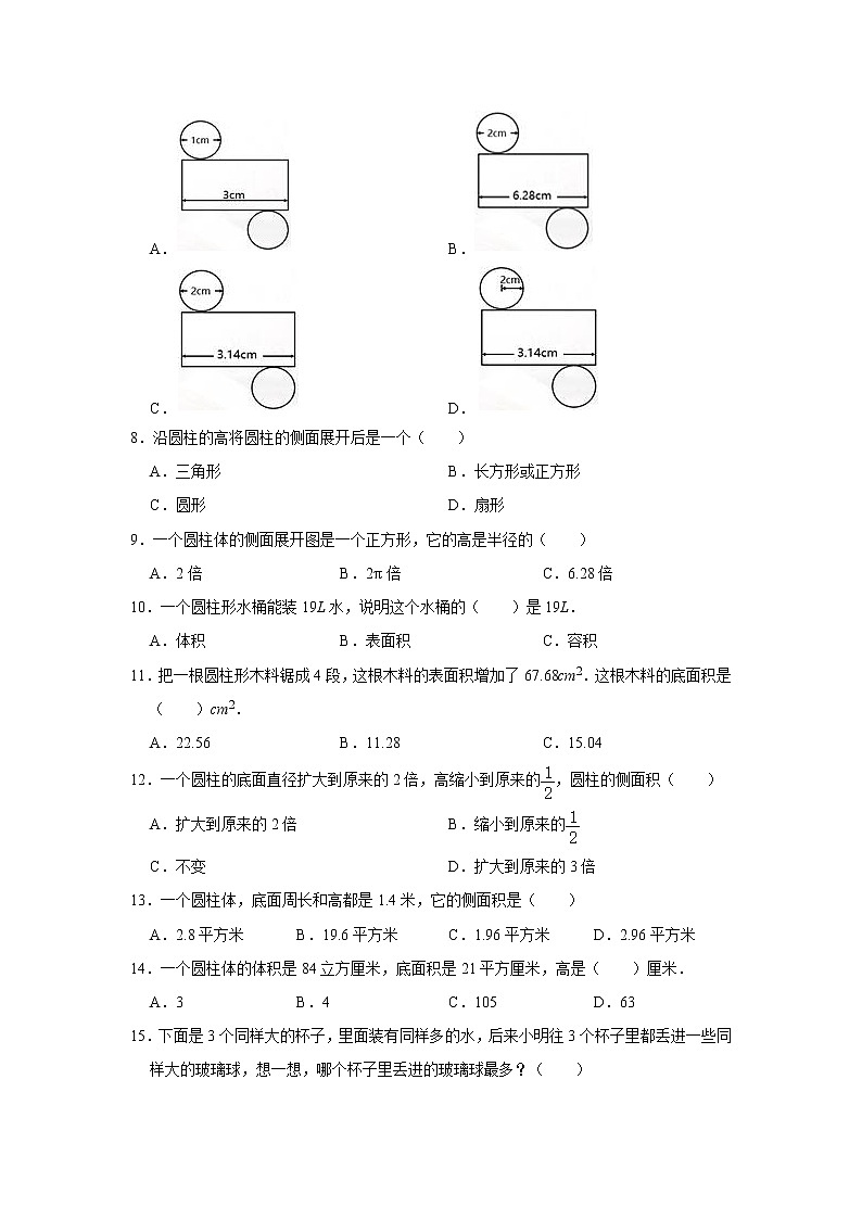 六年级下册数学单元试题--《第1章 圆柱与圆锥》 (6) 北师大版 含答案第2页